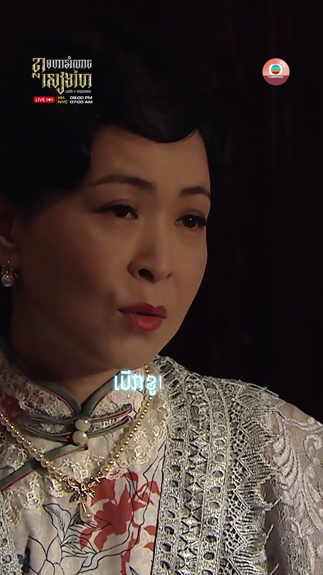 #TVB ខ្លាមហាអំណាចសៀងហៃ #LordofShanghai #tvbcambodiadrama #shorts